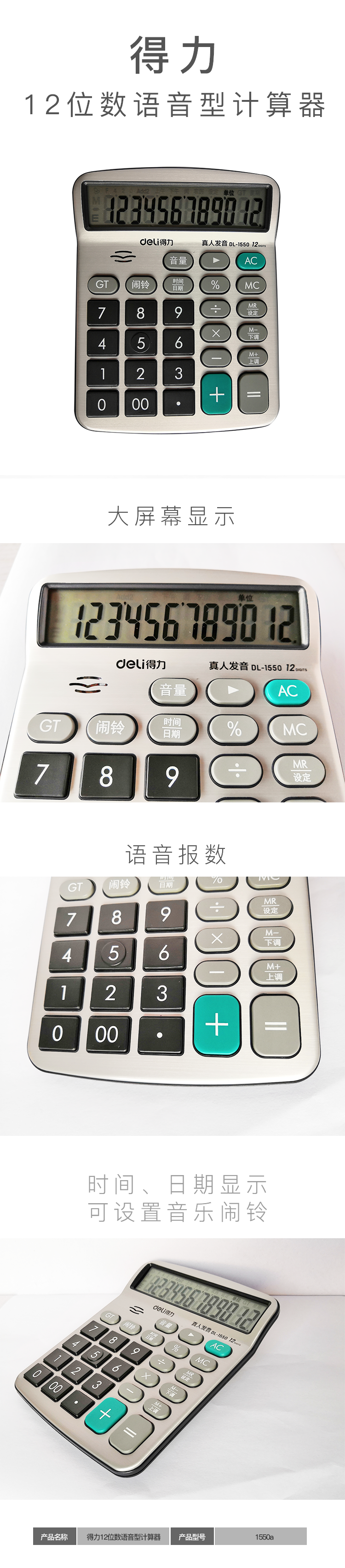 得力1550a计算器详情.png